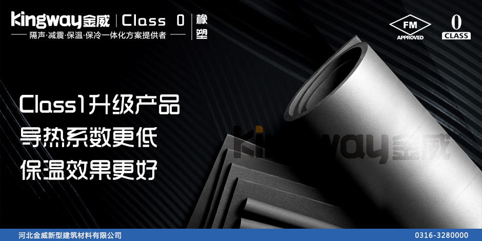 Class0级橡塑